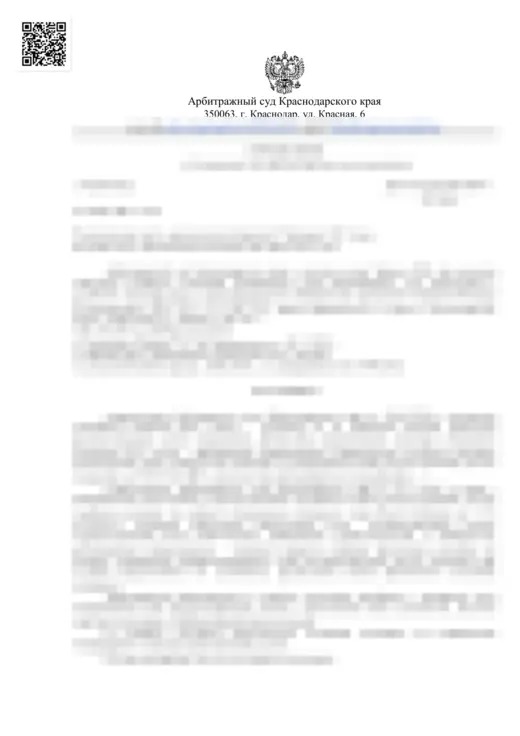 Первая страница судебного акта по делу на сумму 635 181 ₽